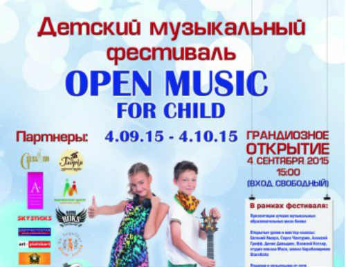 музыкальный фестиваль